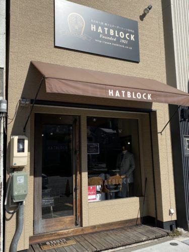 【名古屋の老舗名店】帽子とオーダースーツのHATBLOCK ＠大須
