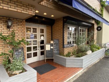【名古屋周辺のお勧めレストラン】名古屋のCafe BERING PLANT（ベーリング　プラント）　＠西高蔵
