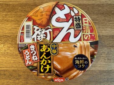 【カップラーメン実食レビュー】日清のどん兵衛　中華あんかけ　きつねうどん　＜日清食品＞