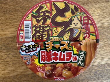 【カップラーメン実食レビュー】どん兵衛　3種のチーズの豚キムチ味　うどん　＜日清食品＞