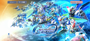 【ジージェネレーション エターナル】🎮祝1.5周年！　V2アサルトバスターを狙ってアニバーサリーガシャに挑戦！　結果は!?　【1.5th Anniversary】